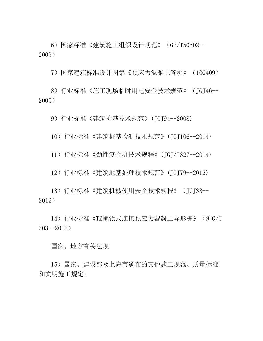 劲性复合桩施工方案(1).doc