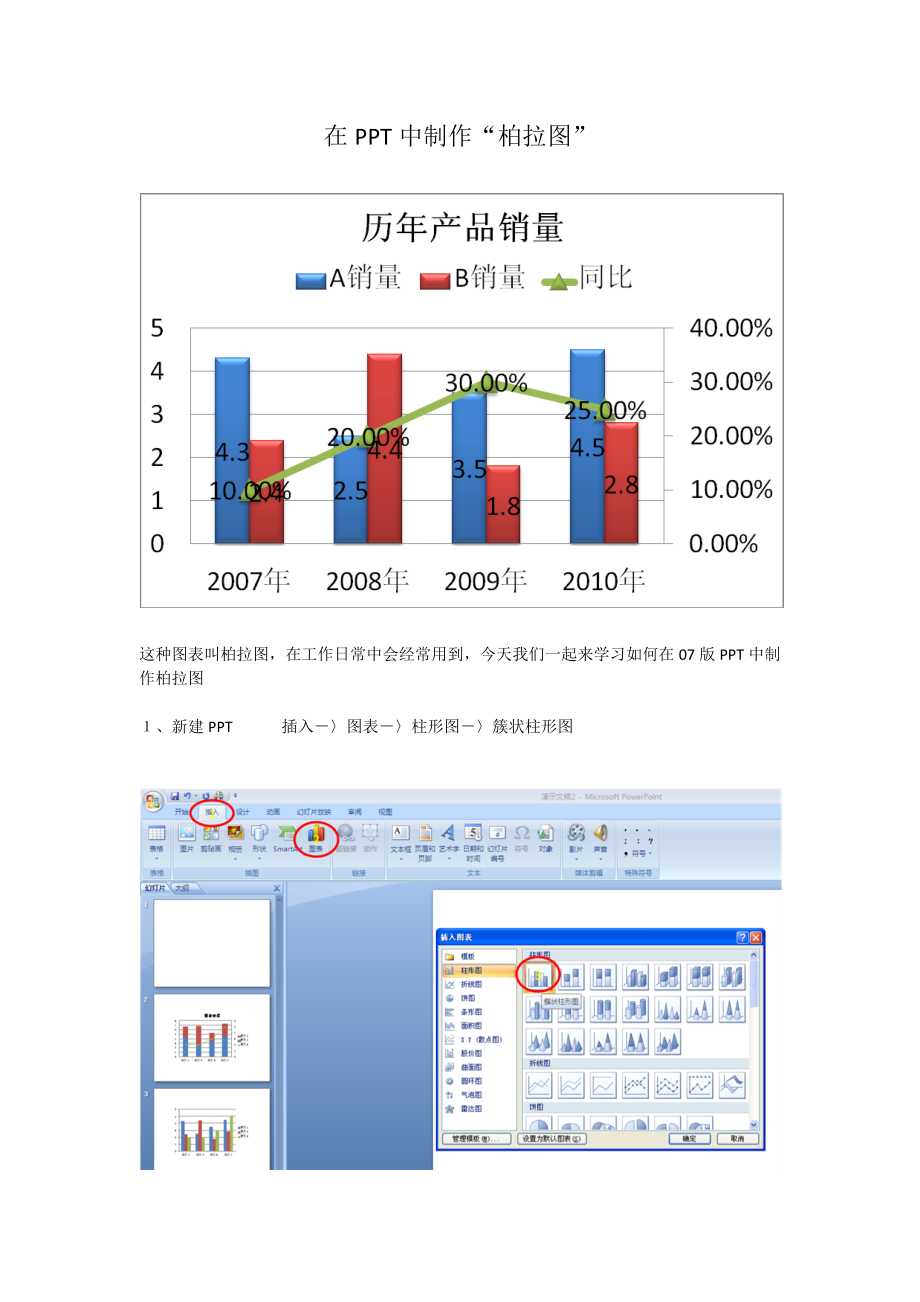 在PPT中制作柏拉图.doc