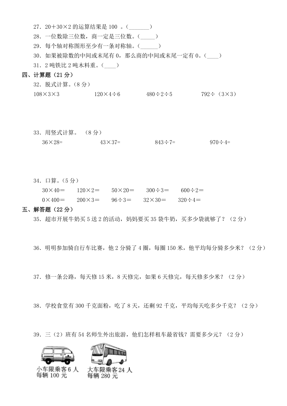 小学数学北师大版三年级下册期中考试试卷及答案.doc