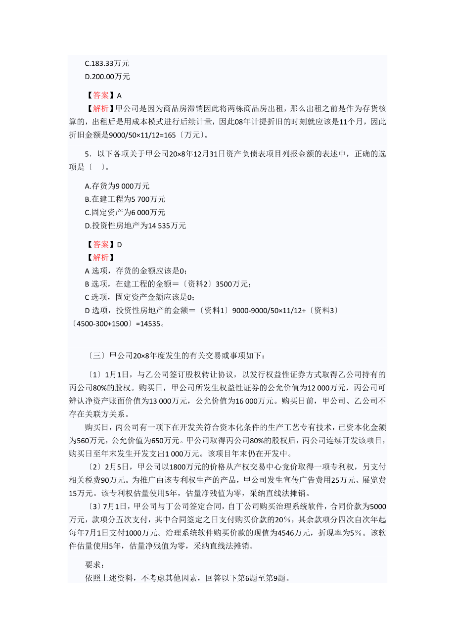 《会计》考试试题与答案.doc