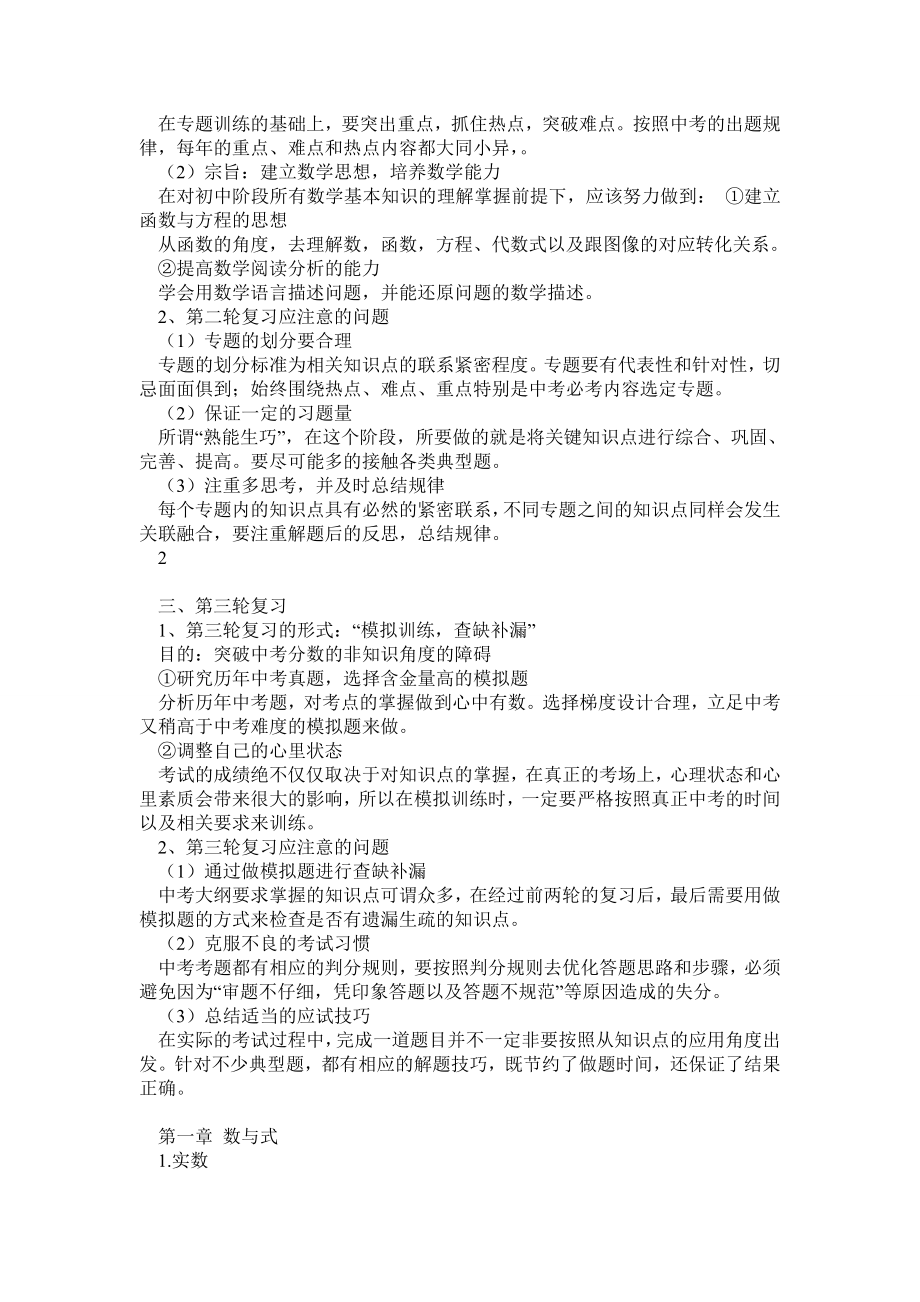 中考数学总复习知识点汇总.doc