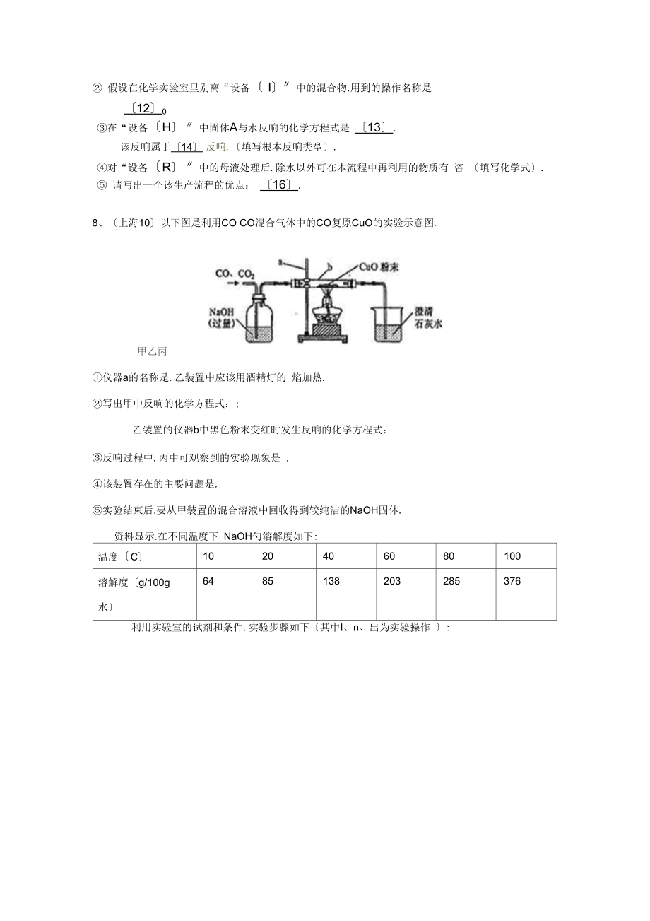 历年上海中考化学_推断题.doc