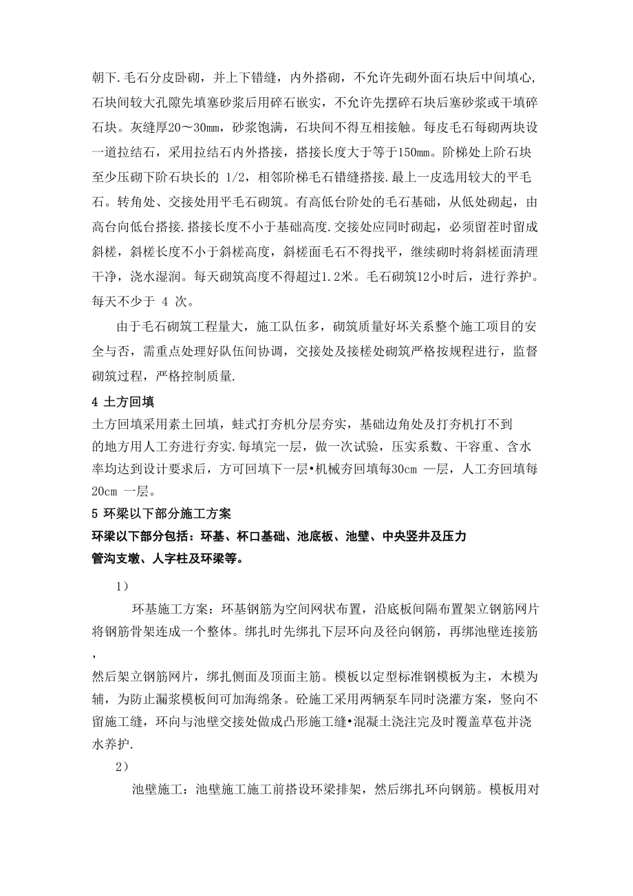 双曲线冷却塔施工方案.doc