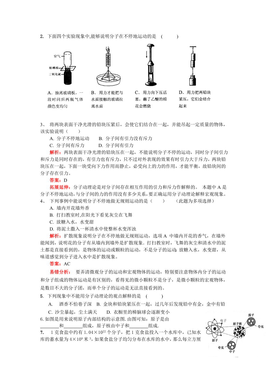 初三物理第一章.doc