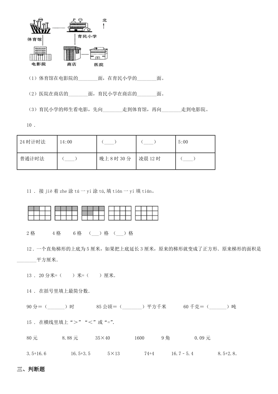 人教版三年级（下）期末数学试卷.doc