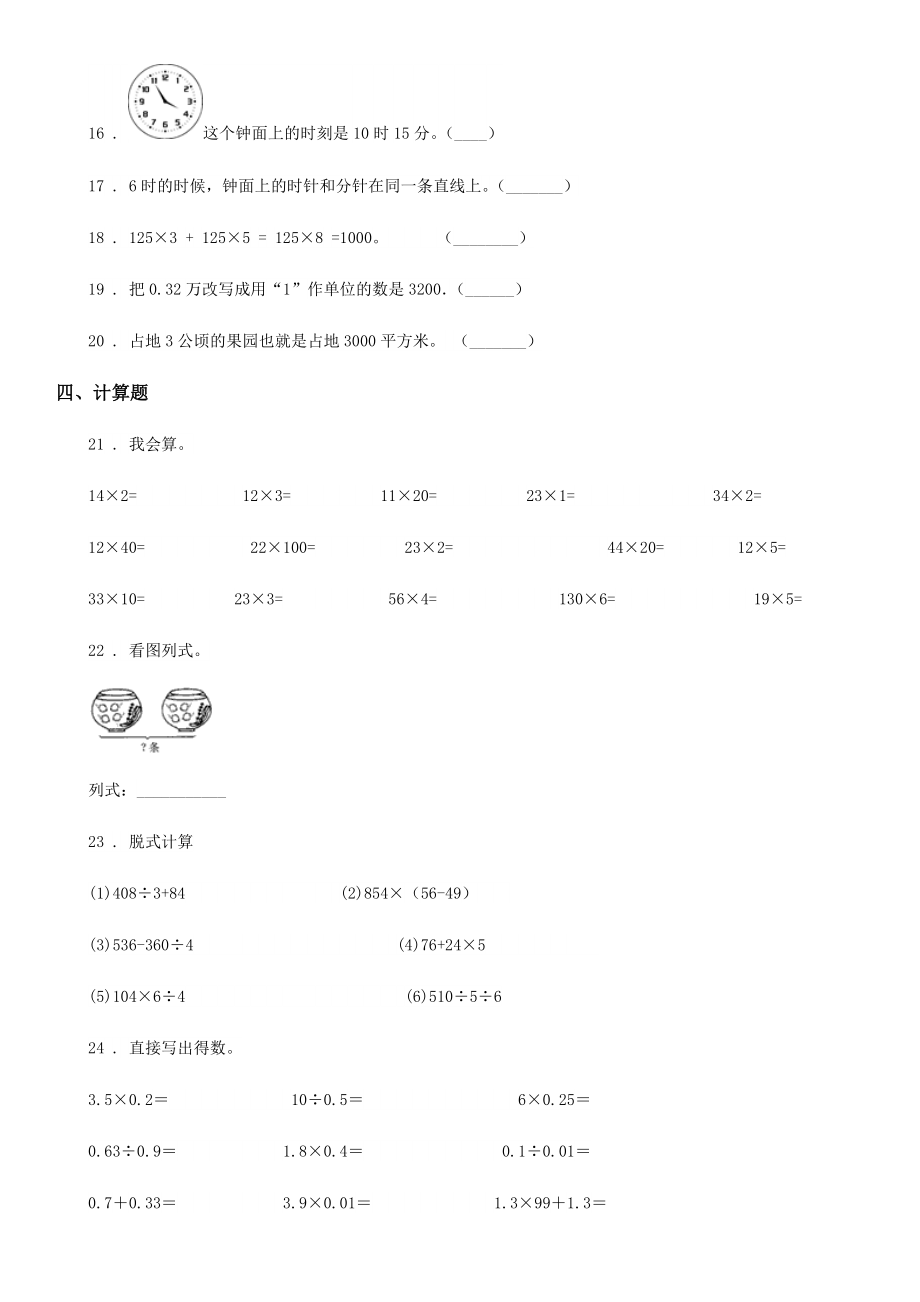 人教版三年级（下）期末数学试卷.doc