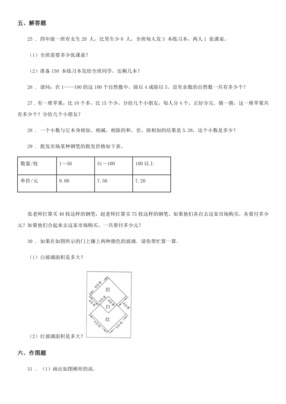 人教版三年级（下）期末数学试卷.doc