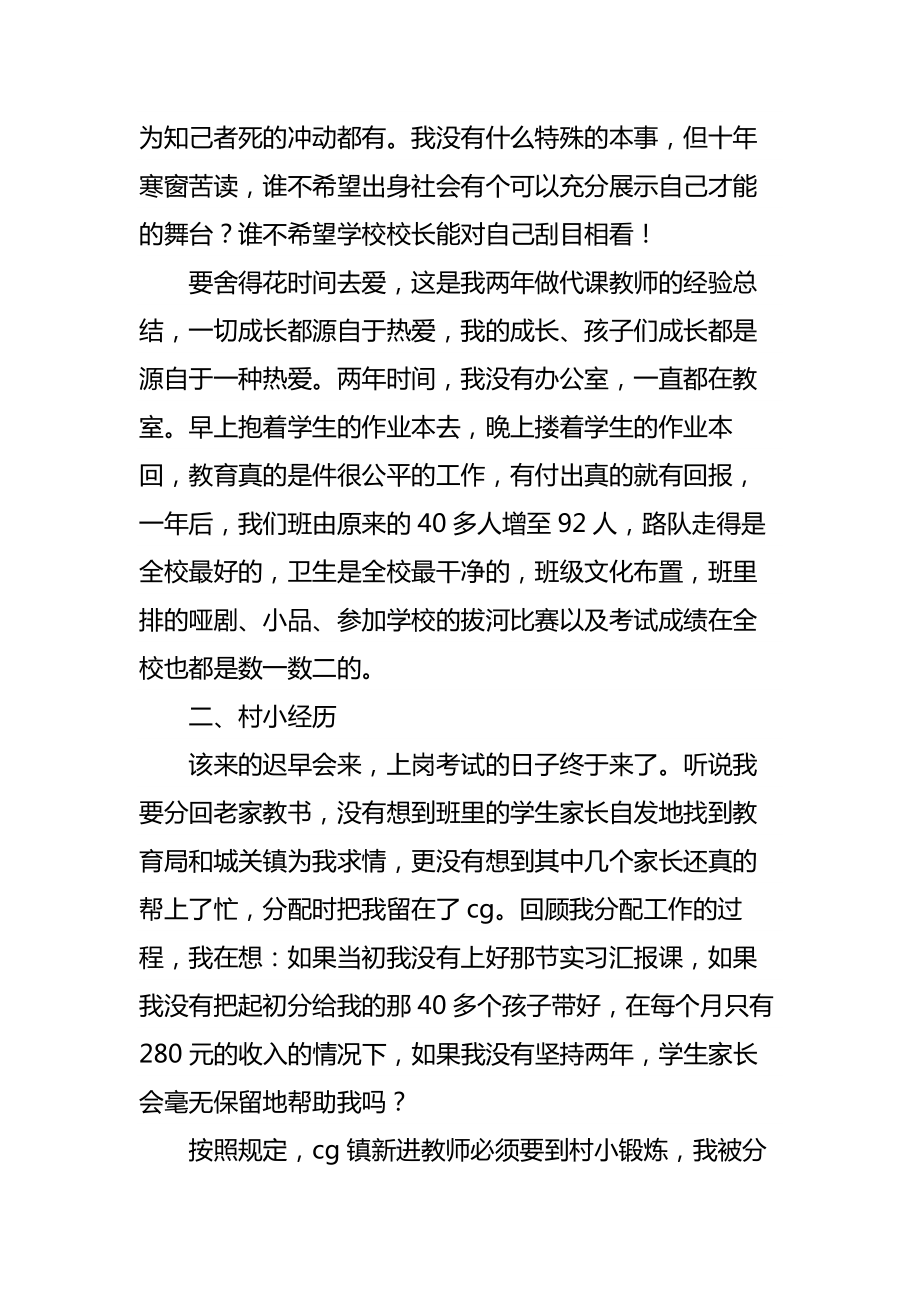 在外乡镇教研交流的发言稿.doc