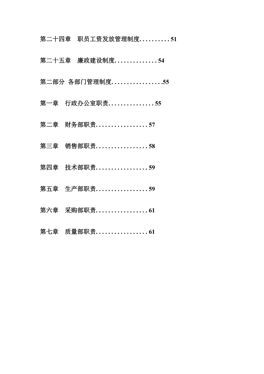 公司管理新规制度大全模板.doc