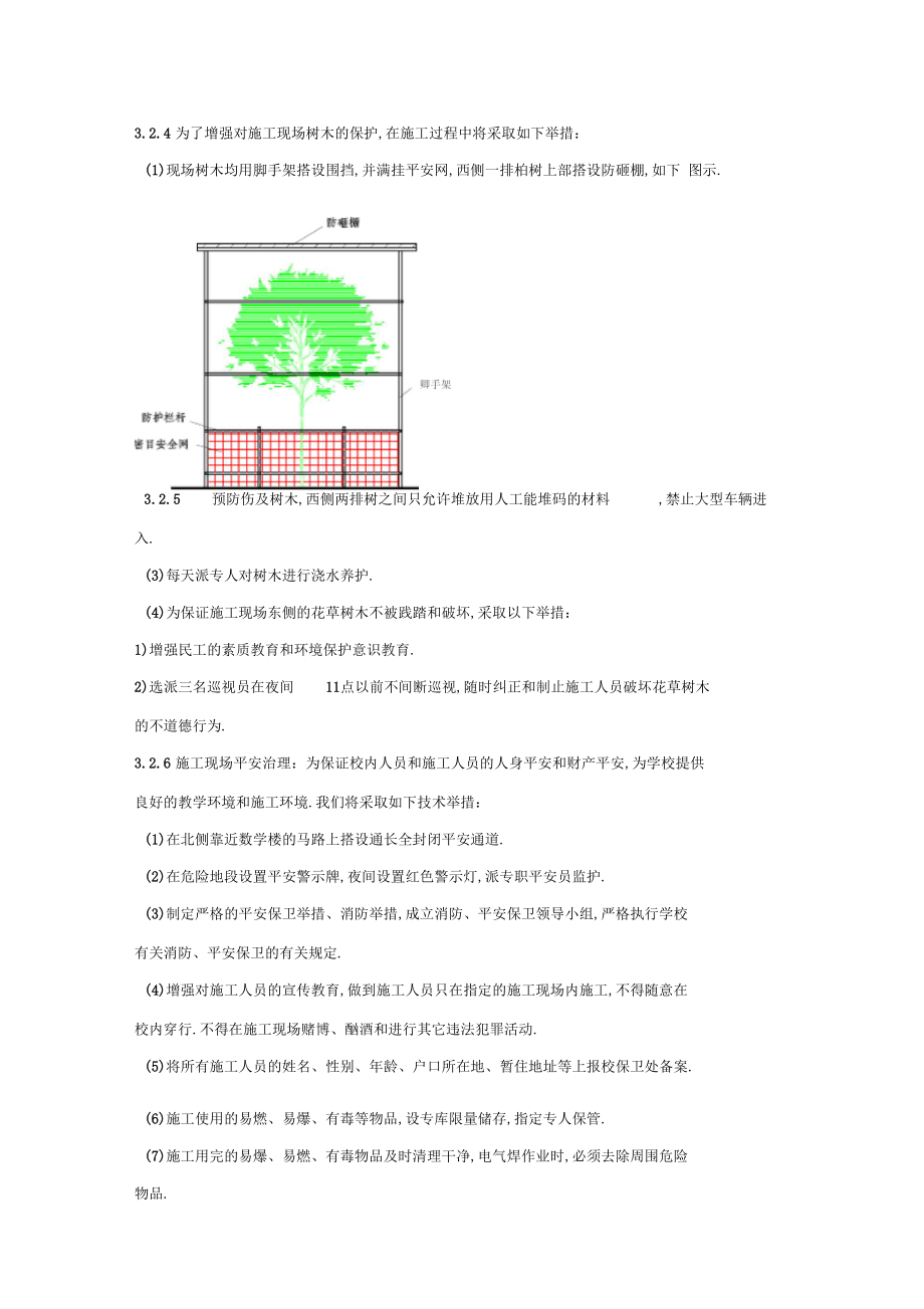 本工程施工难点和对策.doc