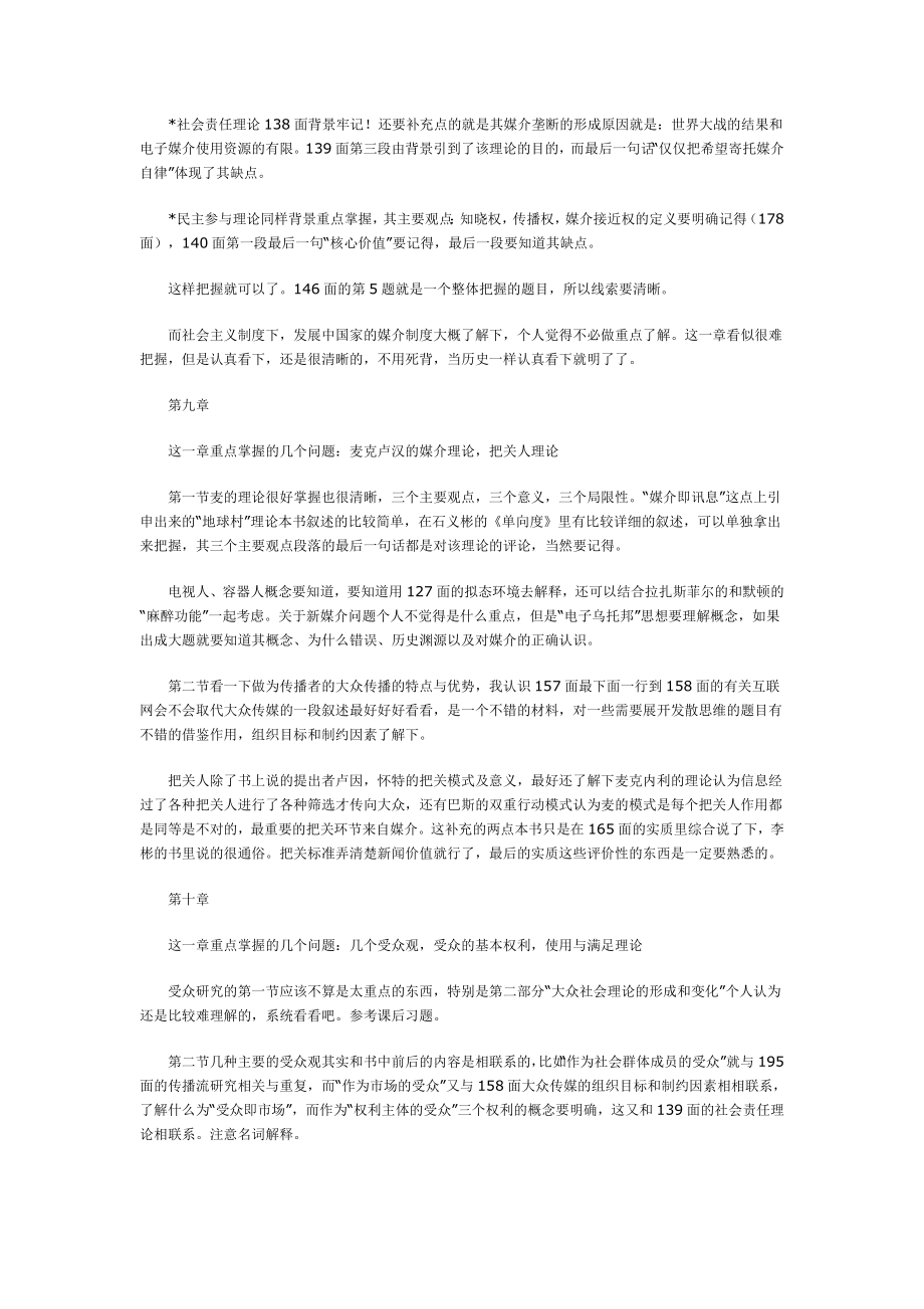 传播学教程复习要点郭庆光版.doc