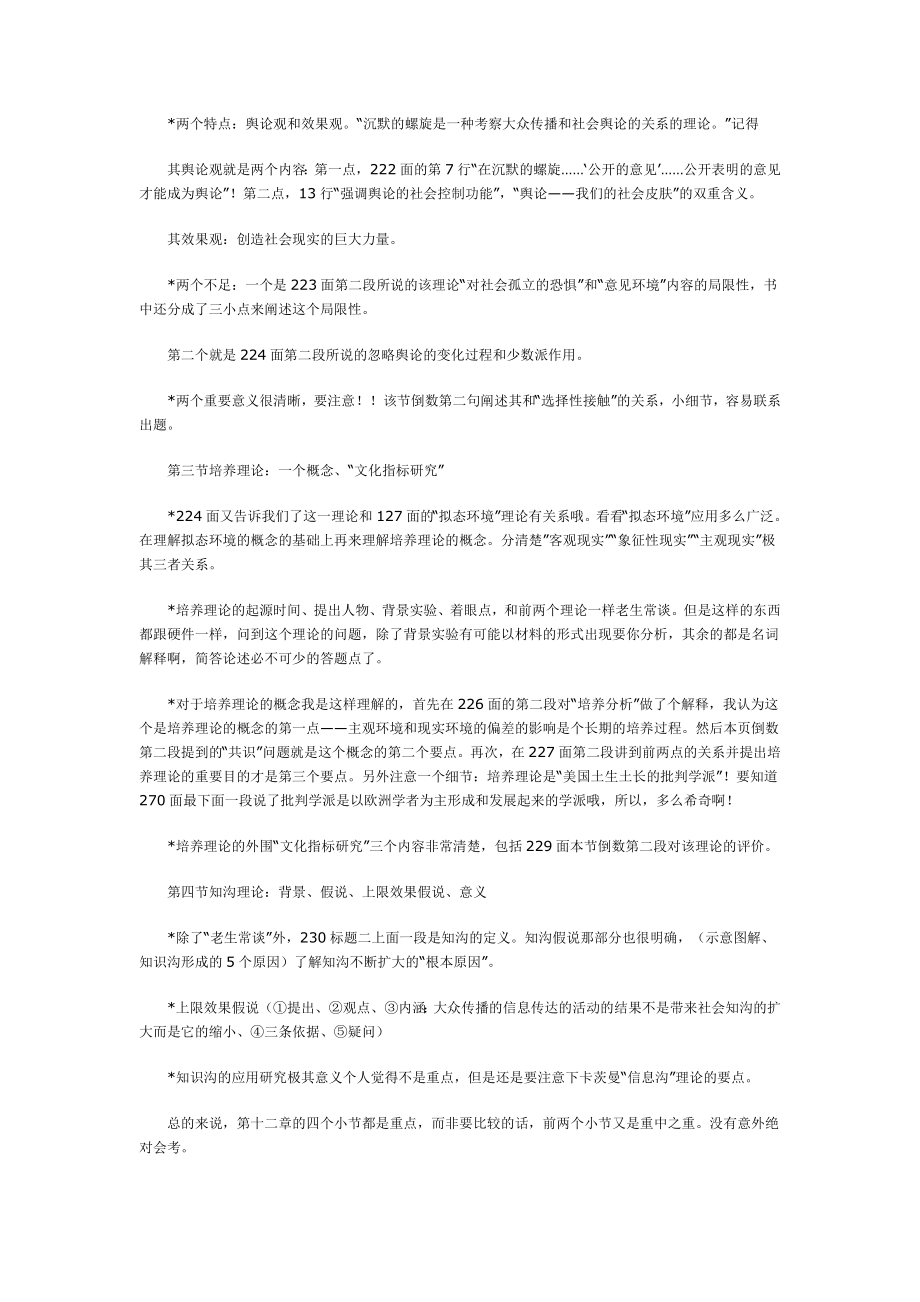 传播学教程复习要点郭庆光版.doc