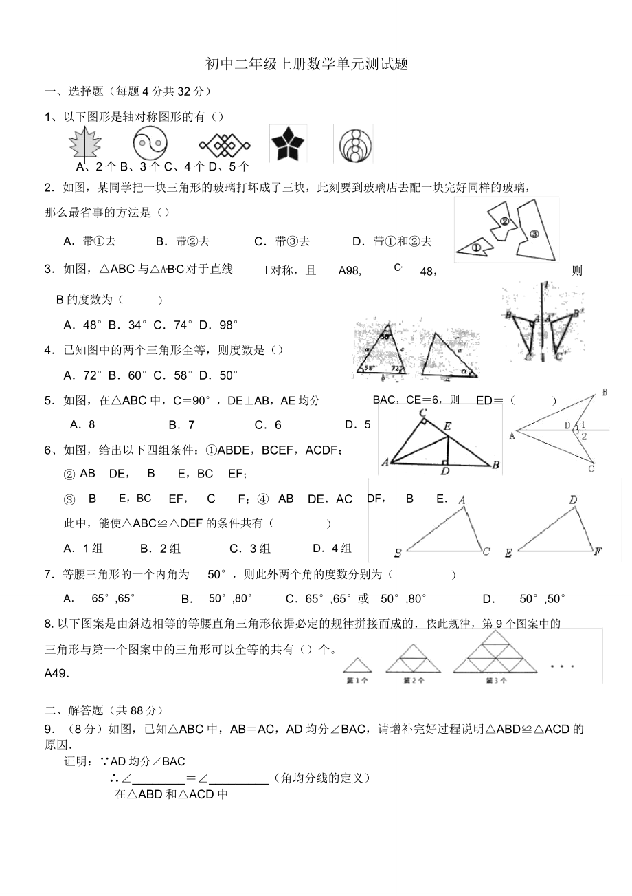 初中二年级上册数学单元测试题人教版.doc