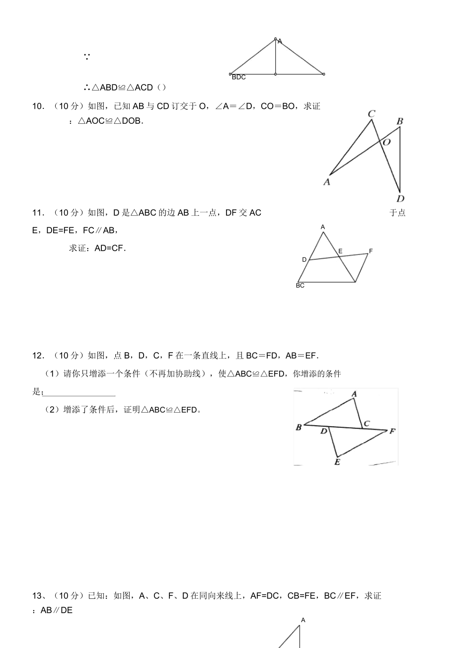 初中二年级上册数学单元测试题人教版.doc