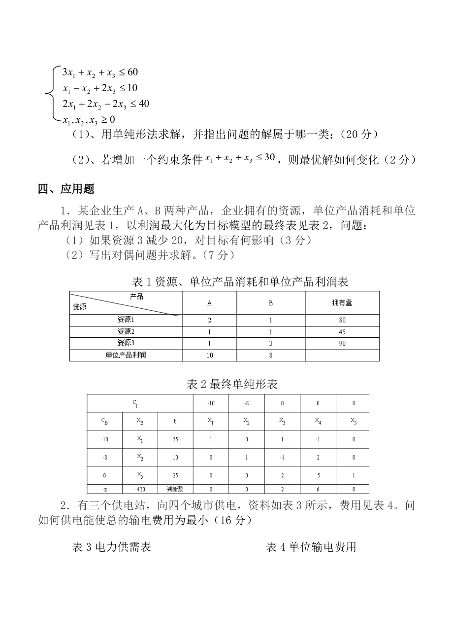 金状元试卷网天津工业大学考研真题管理科学基础.doc