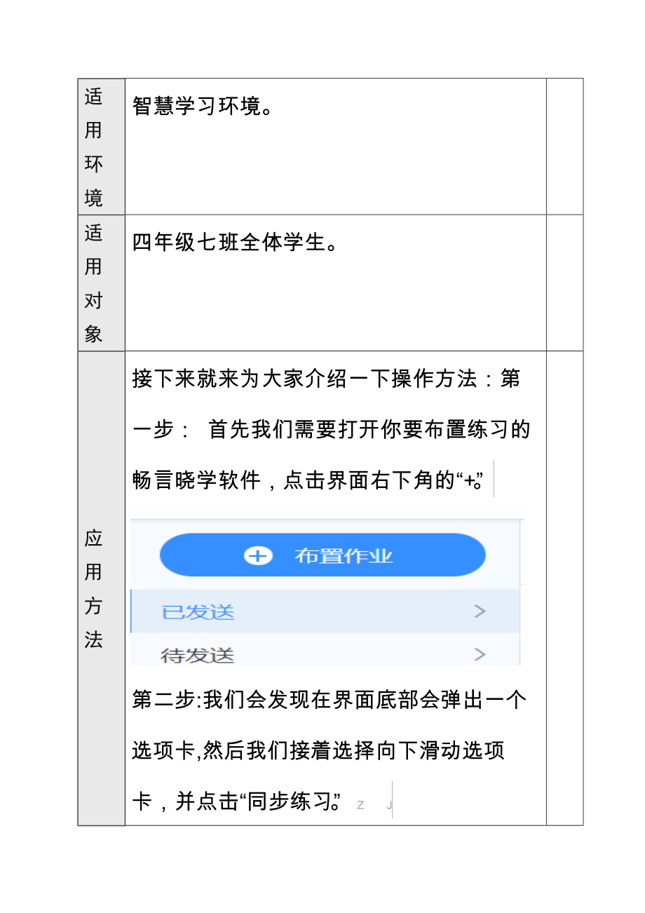 小学数学C6应用数据分析模型模型介绍【2.0微能力认证获奖作品】.doc