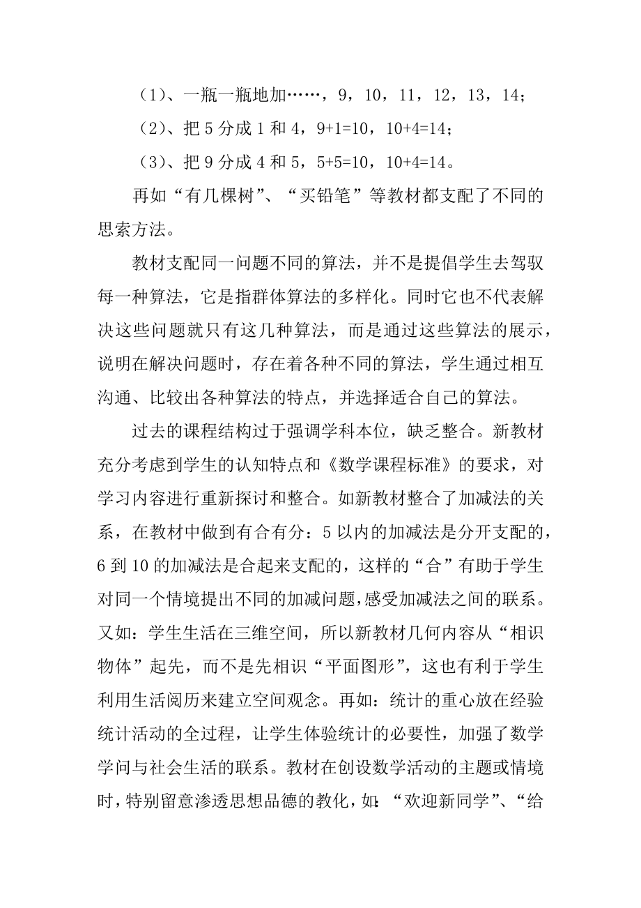 数学新课标学习的心得体会.doc