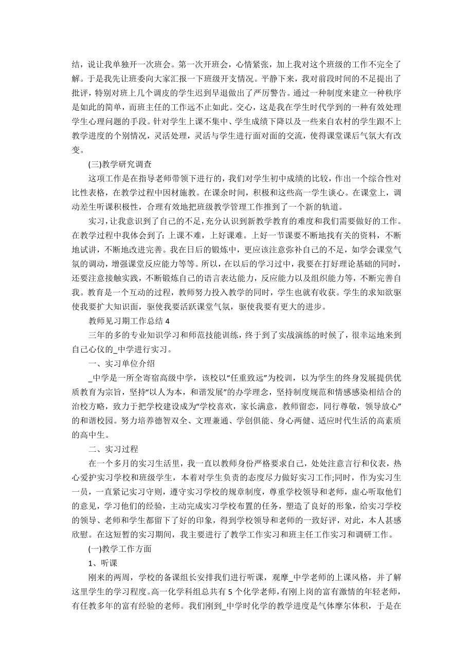 教师见习期工作总结评职称最新（精选10篇）.doc