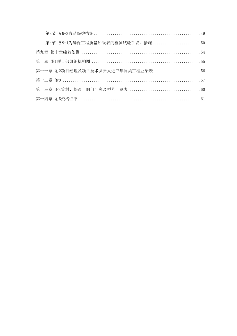 住宅小区供暧施工组织.doc