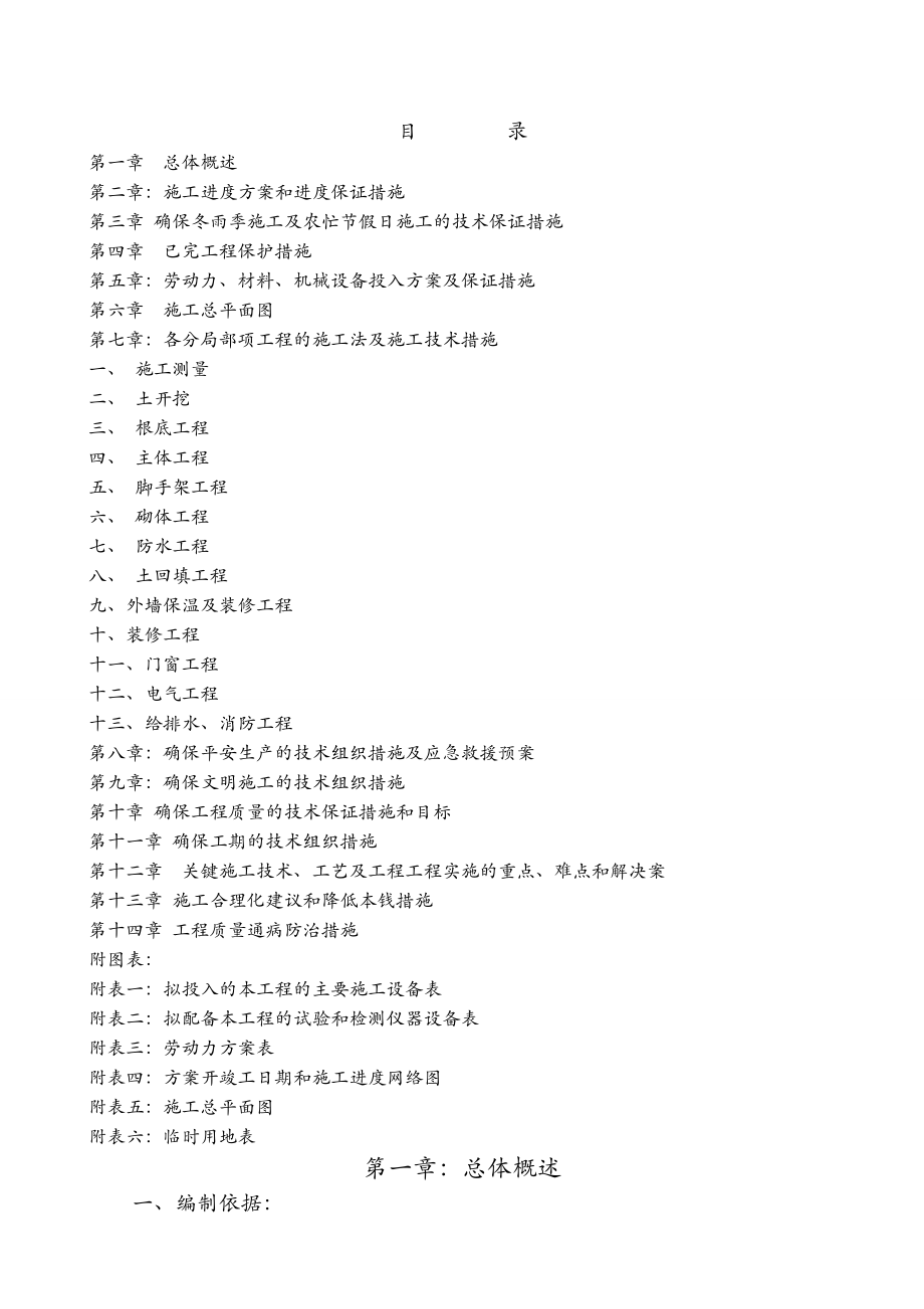 原料车间施工组织方案与对策.doc