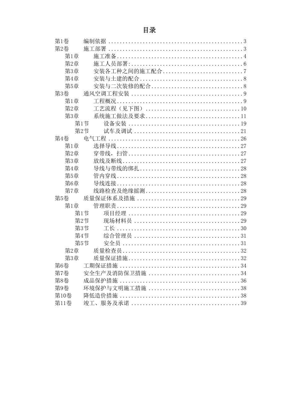 工运学院空调工程施工组织设计方案.doc