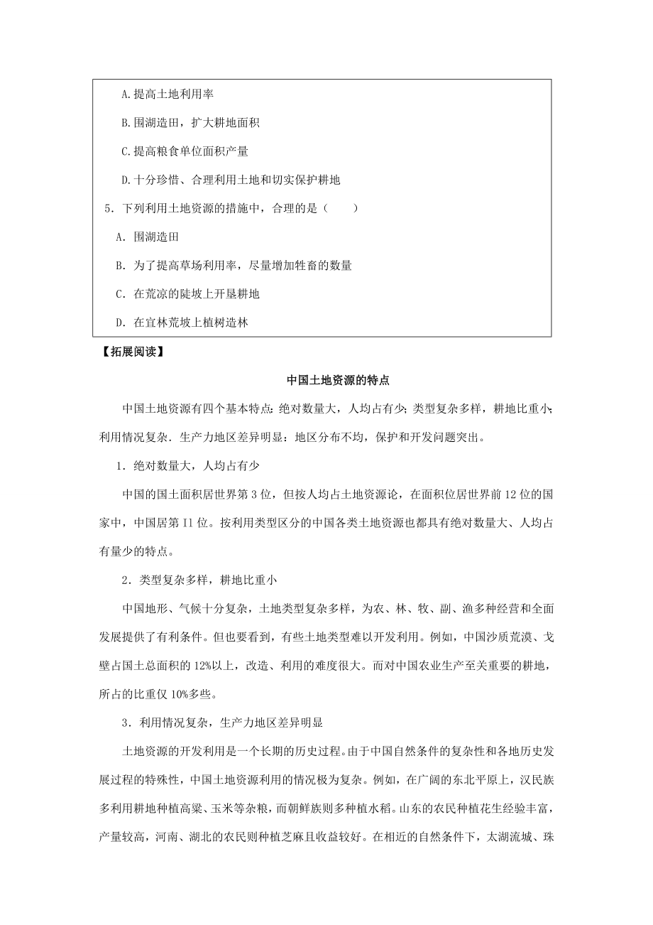 八年级地理上册3.2有限的耕地资源学案晋教版人教版初中八年级上册地理学案.doc