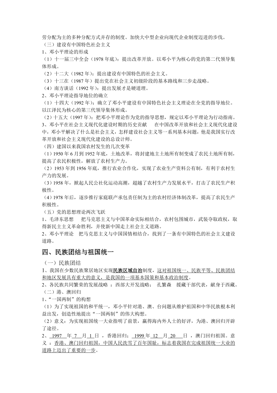 中考总复习之中国现代史部分(湖南).doc