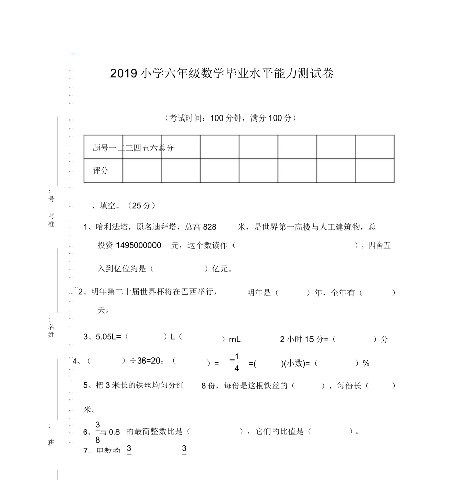 小学小学六年级数学小升初毕业试卷习题.doc