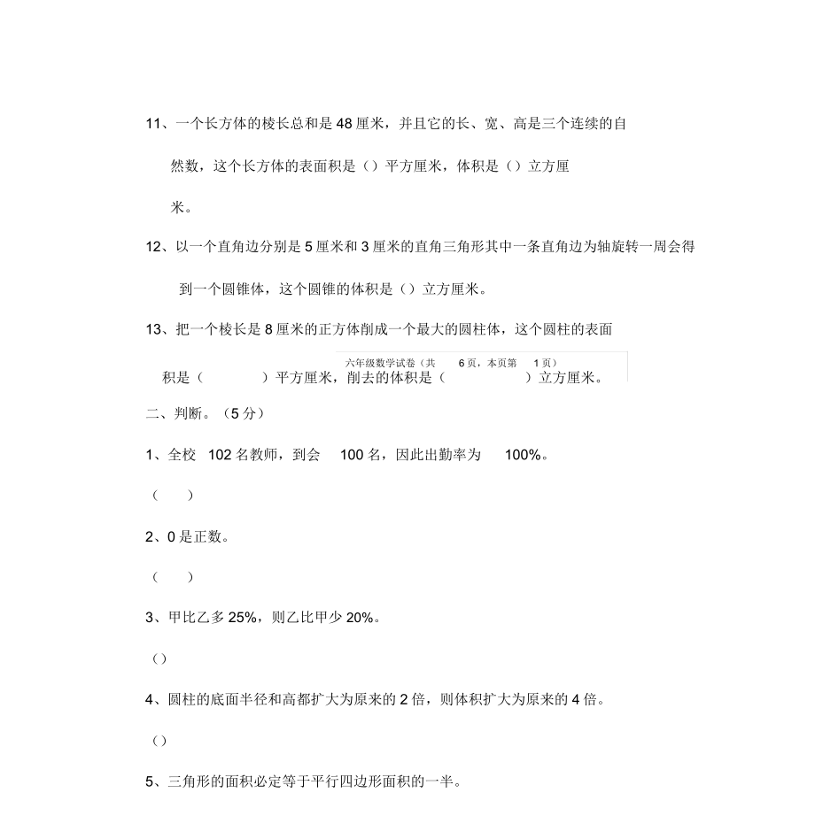 小学小学六年级数学小升初毕业试卷习题.doc