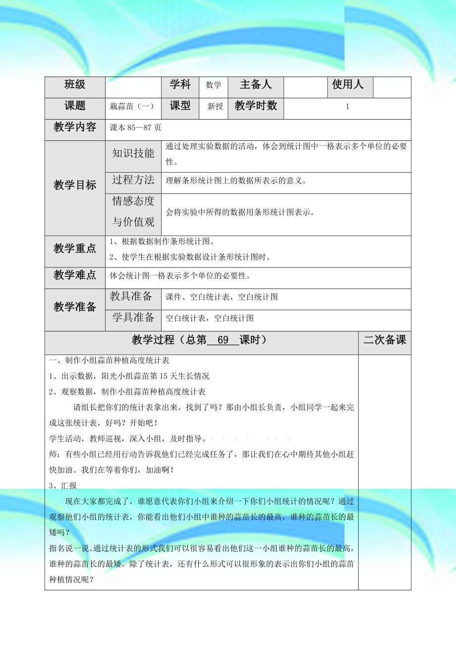 北师大版数学四年级下册第六单元教案全集word版.doc