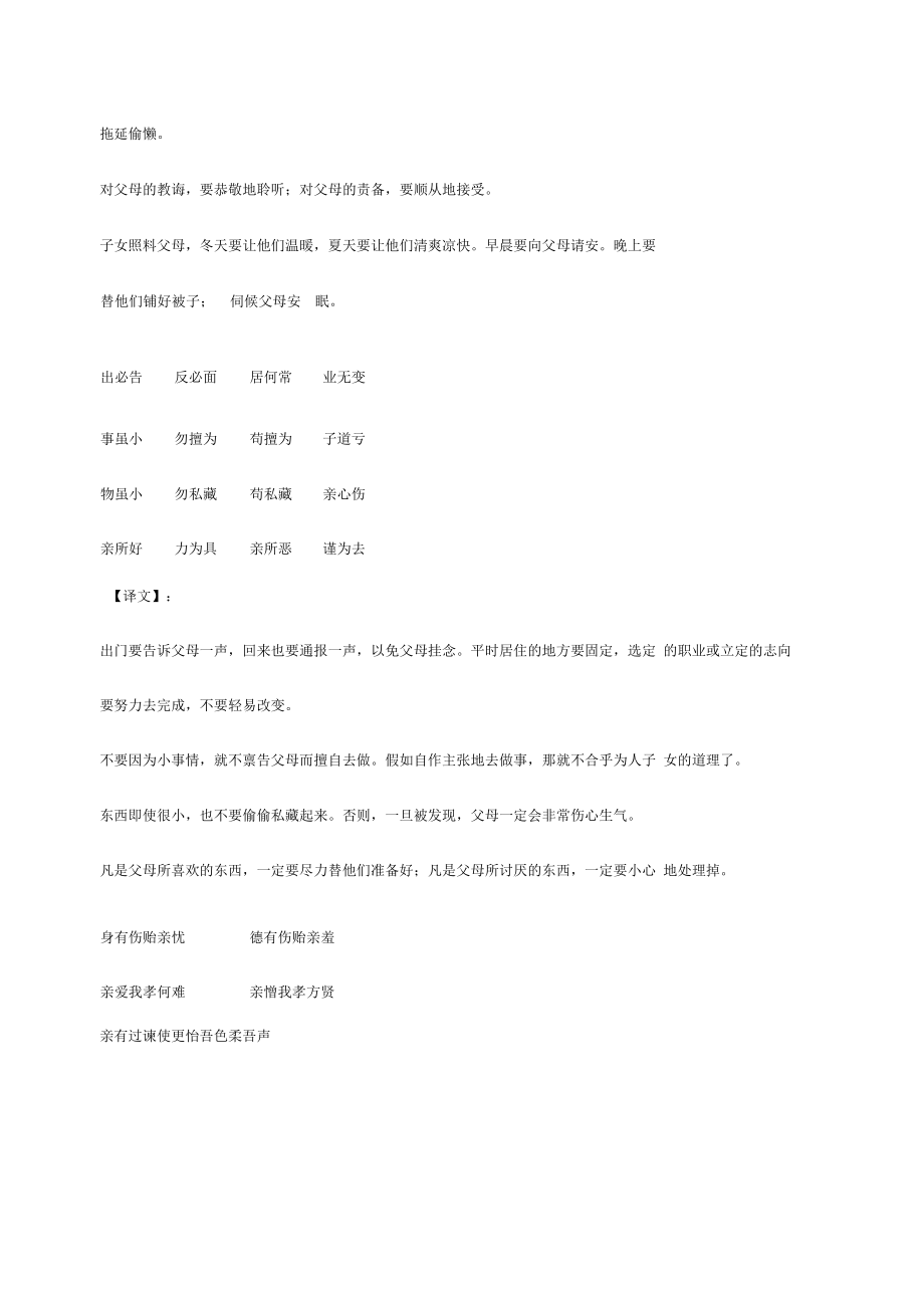 弟子规全文及译文.doc