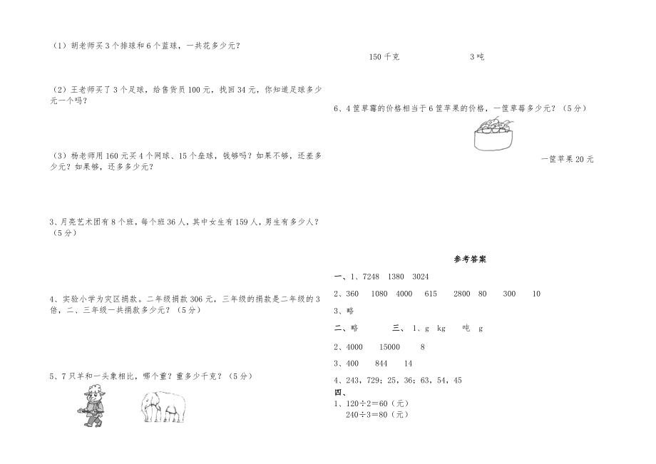 北师大版三年级数学下册期中测试题及答案.doc