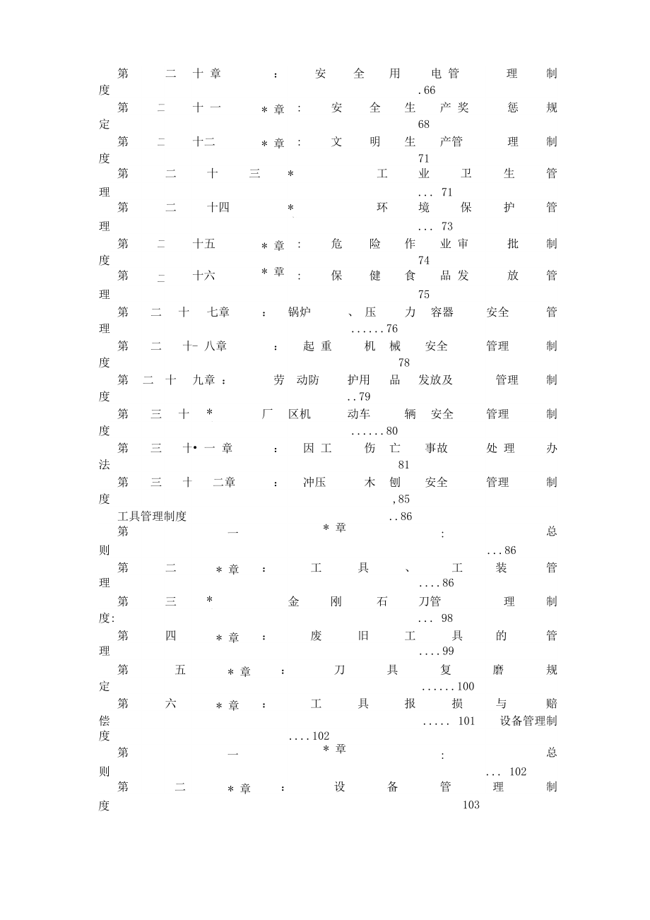 生产企业的管理制度的范本.doc