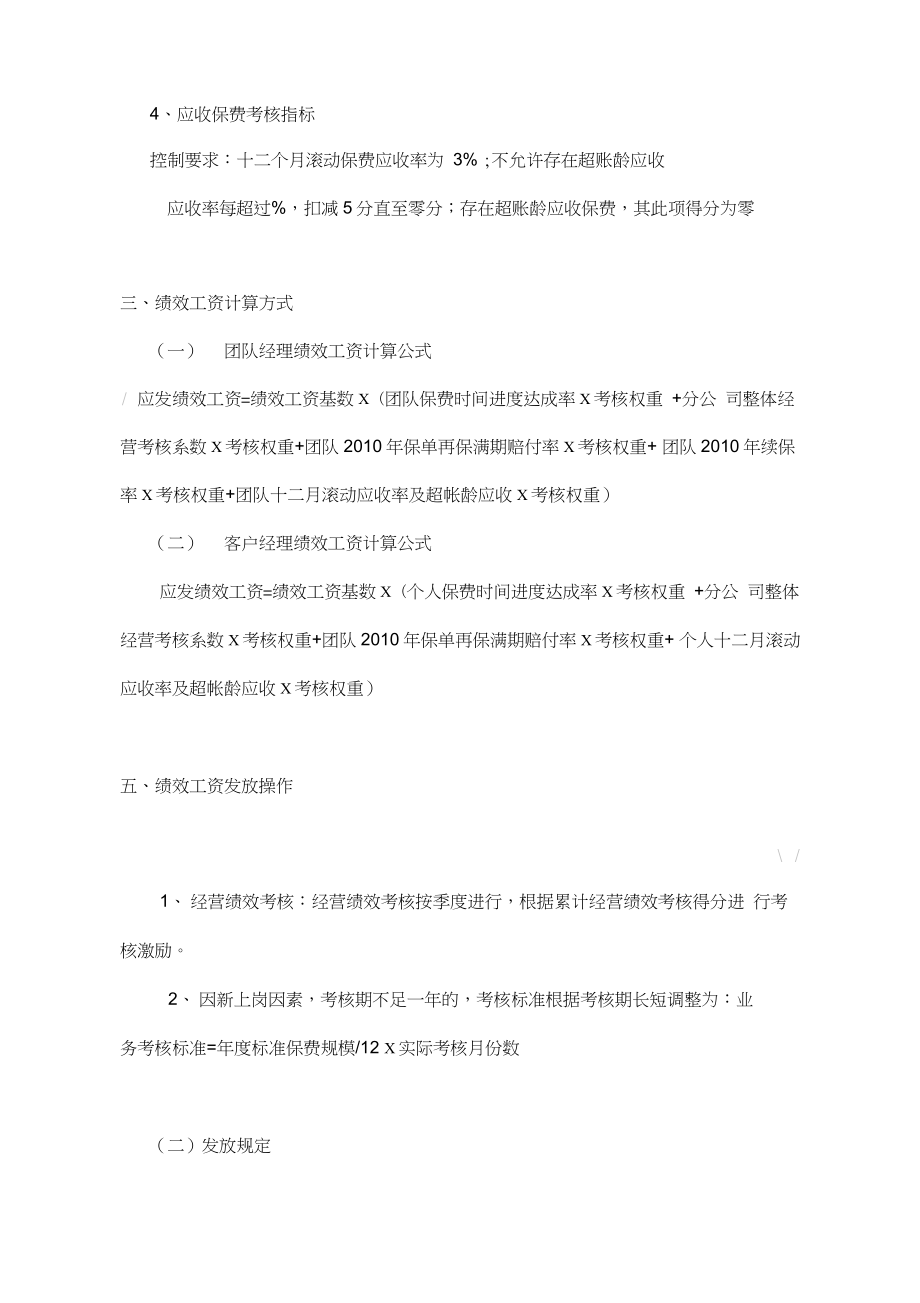 财产保险公司业务发展系列经营绩效考核方案.doc