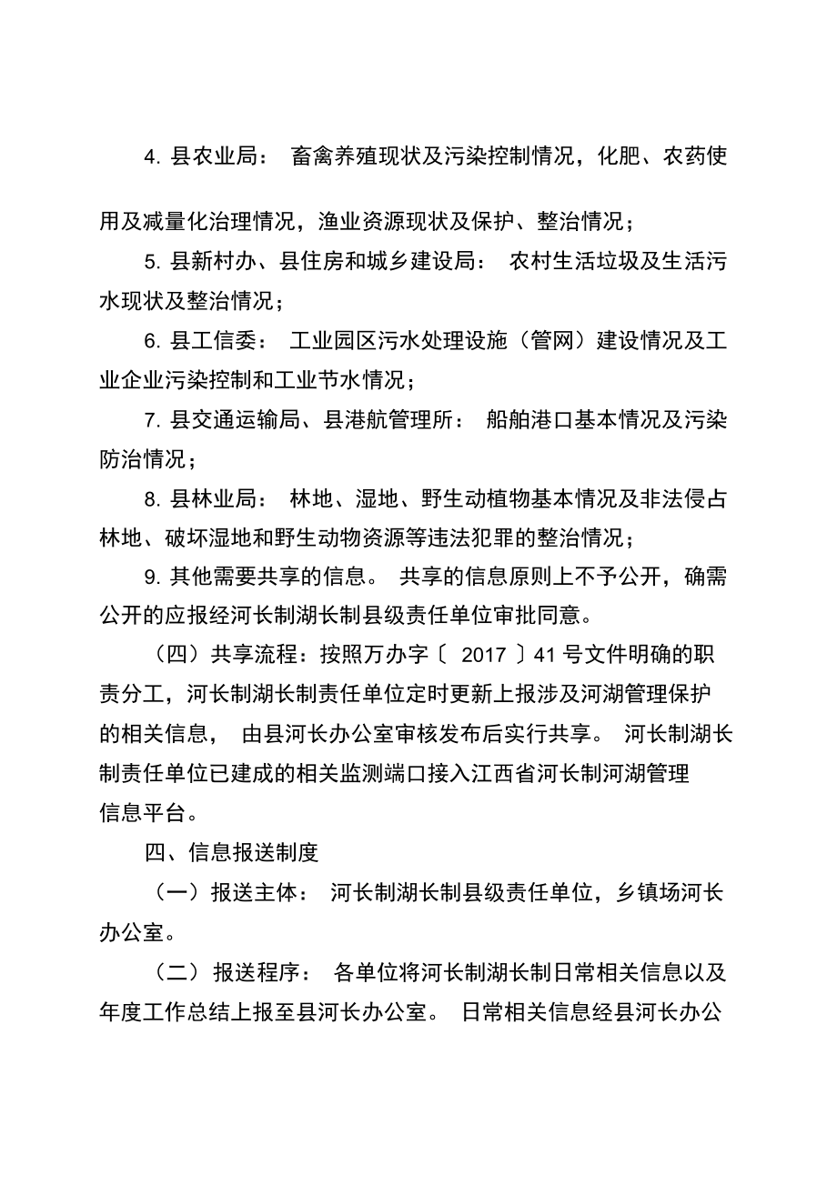 万安河长制湖长制信息工作制度.doc