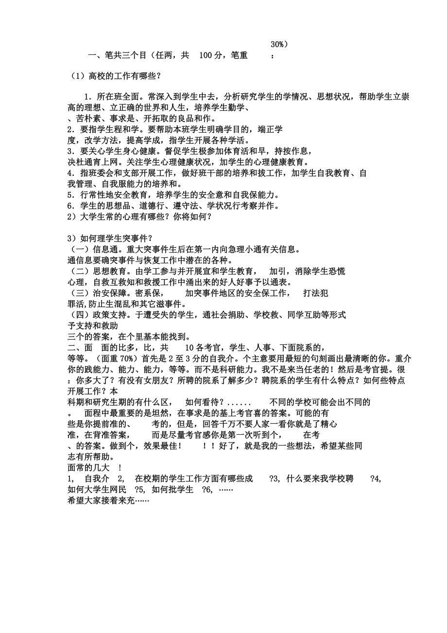 大学辅导员笔试习题.doc