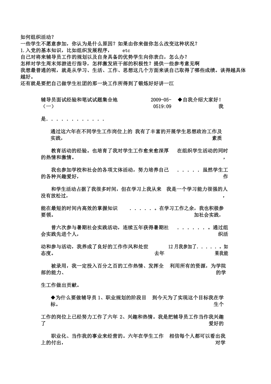 大学辅导员笔试习题.doc