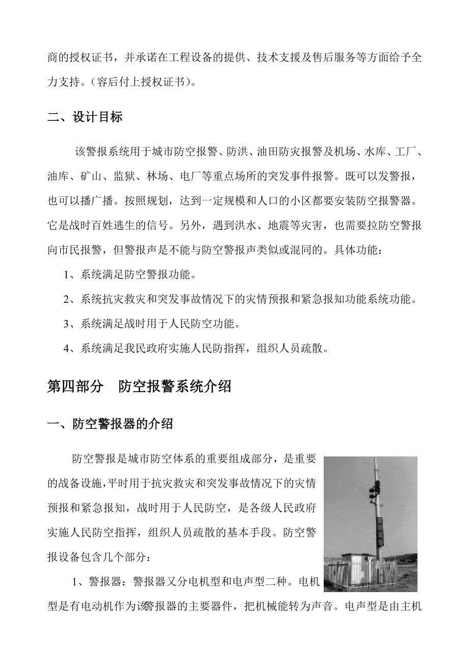 市区防空警报系统设计方案.doc