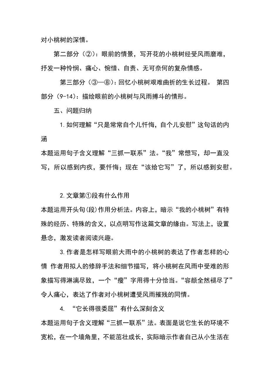 《一棵小桃树》教案6.doc