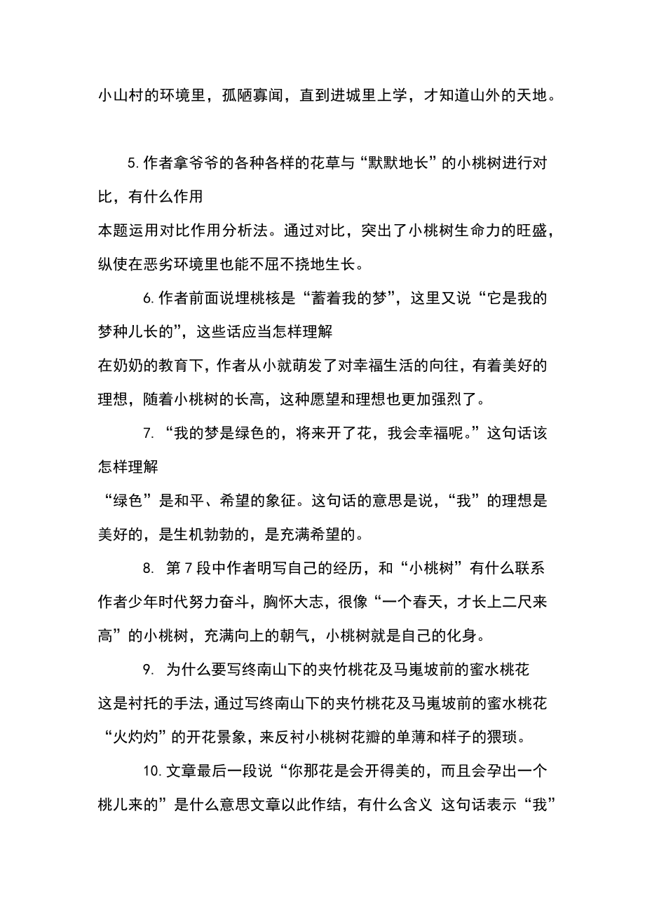 《一棵小桃树》教案6.doc