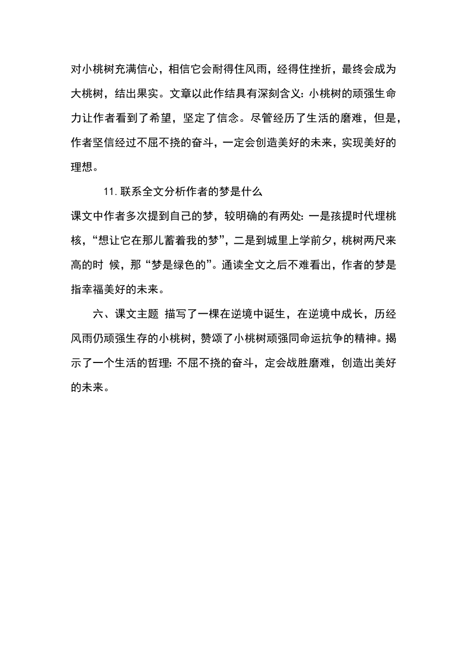 《一棵小桃树》教案6.doc