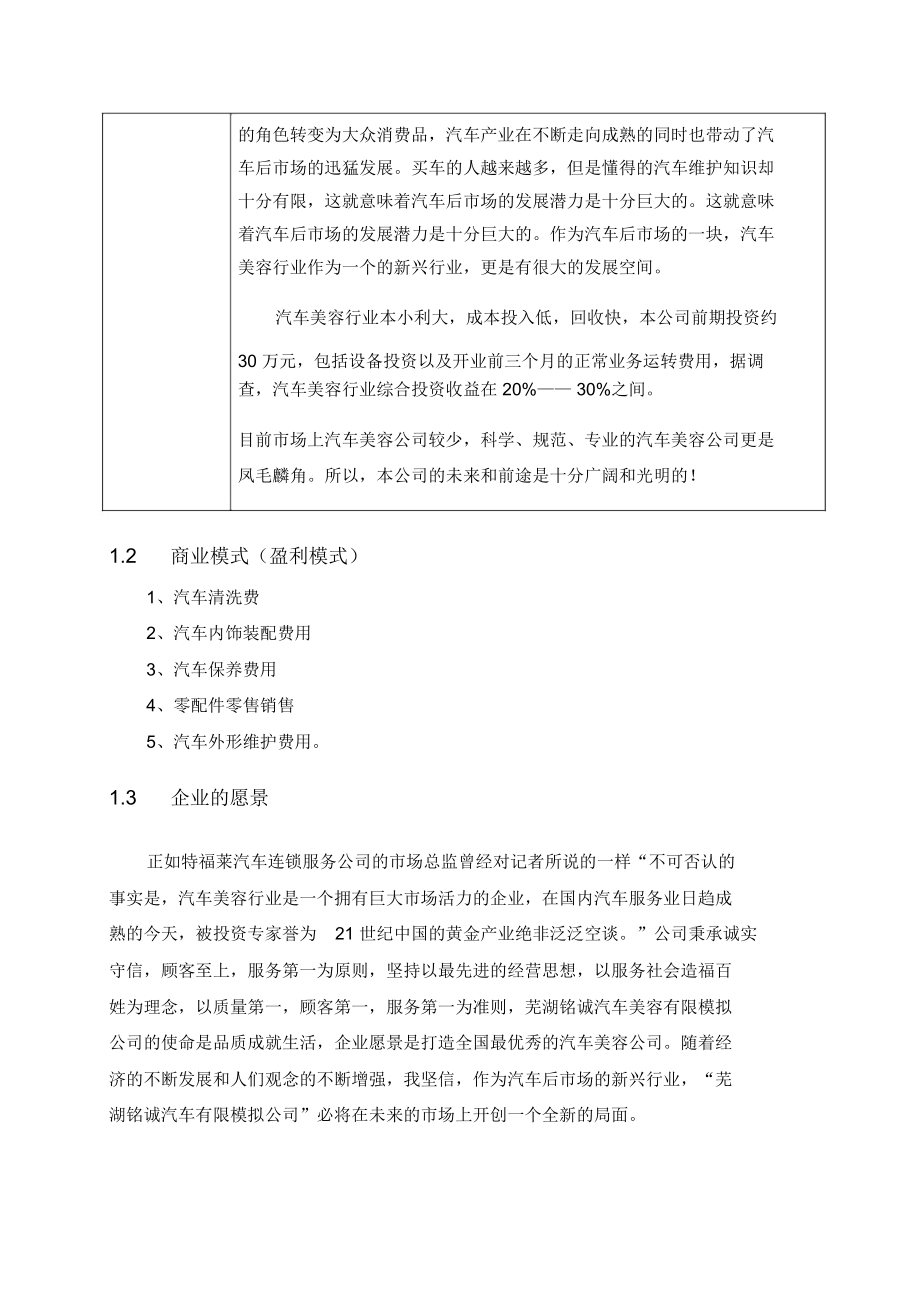 公司创业商业项目计划书.doc