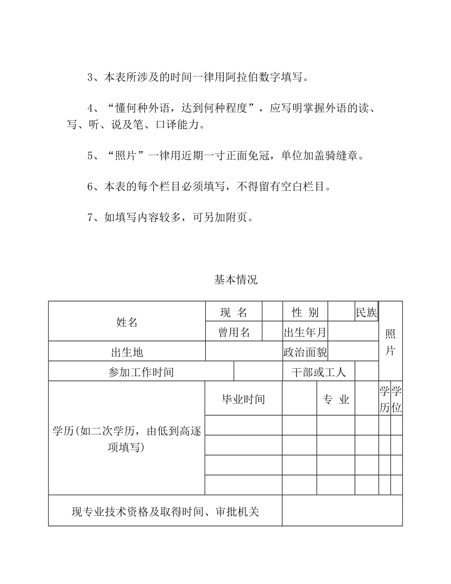 医生专业技术资格申报表.doc