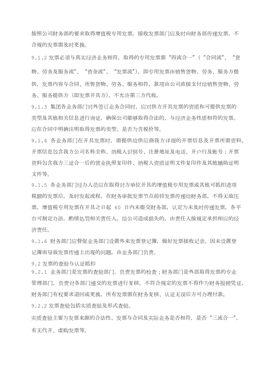 某物业公司财务管理手册制度物业票据管理制度.doc