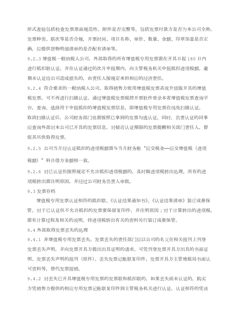 某物业公司财务管理手册制度物业票据管理制度.doc