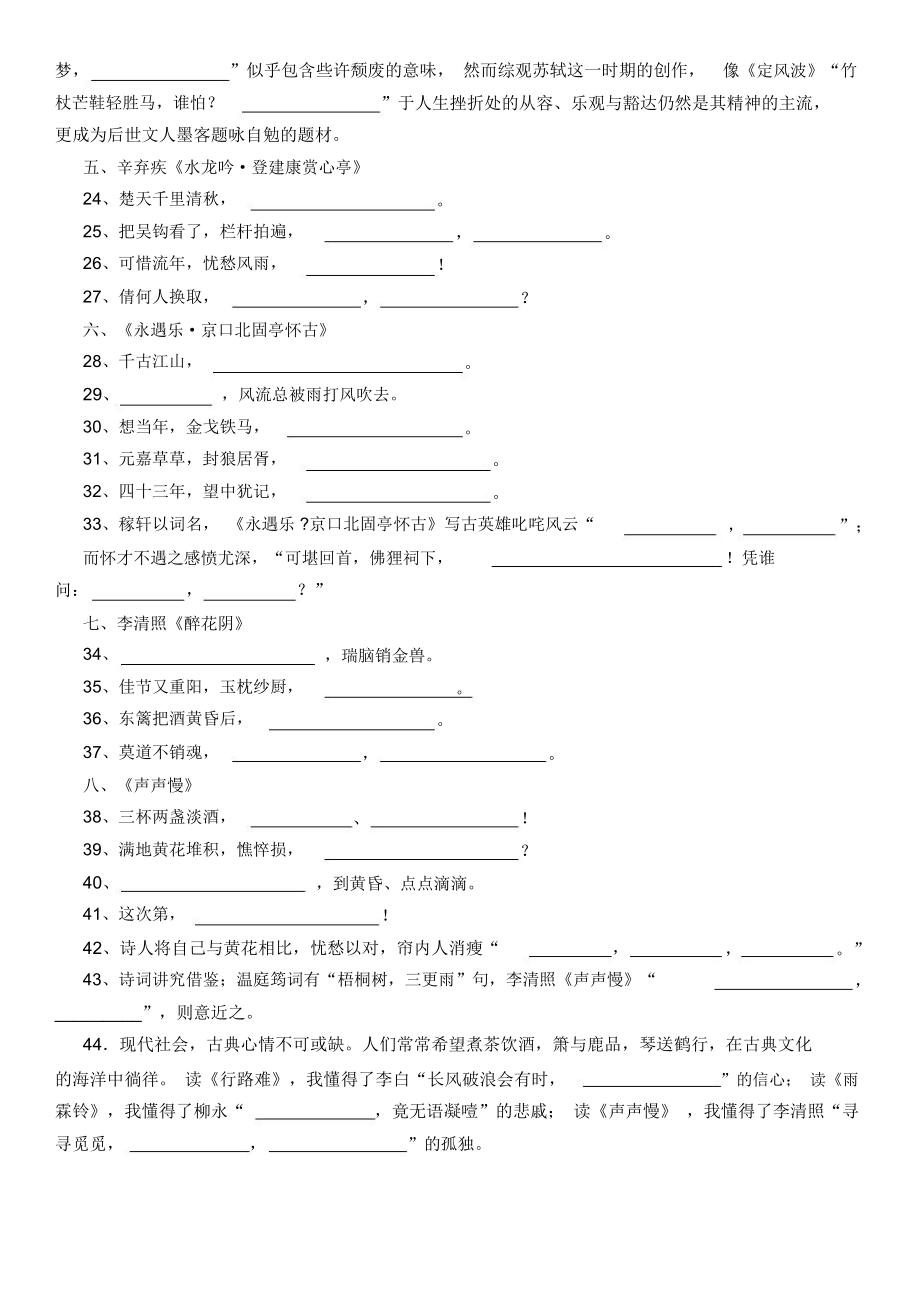 人教版语文四默写训练题.doc