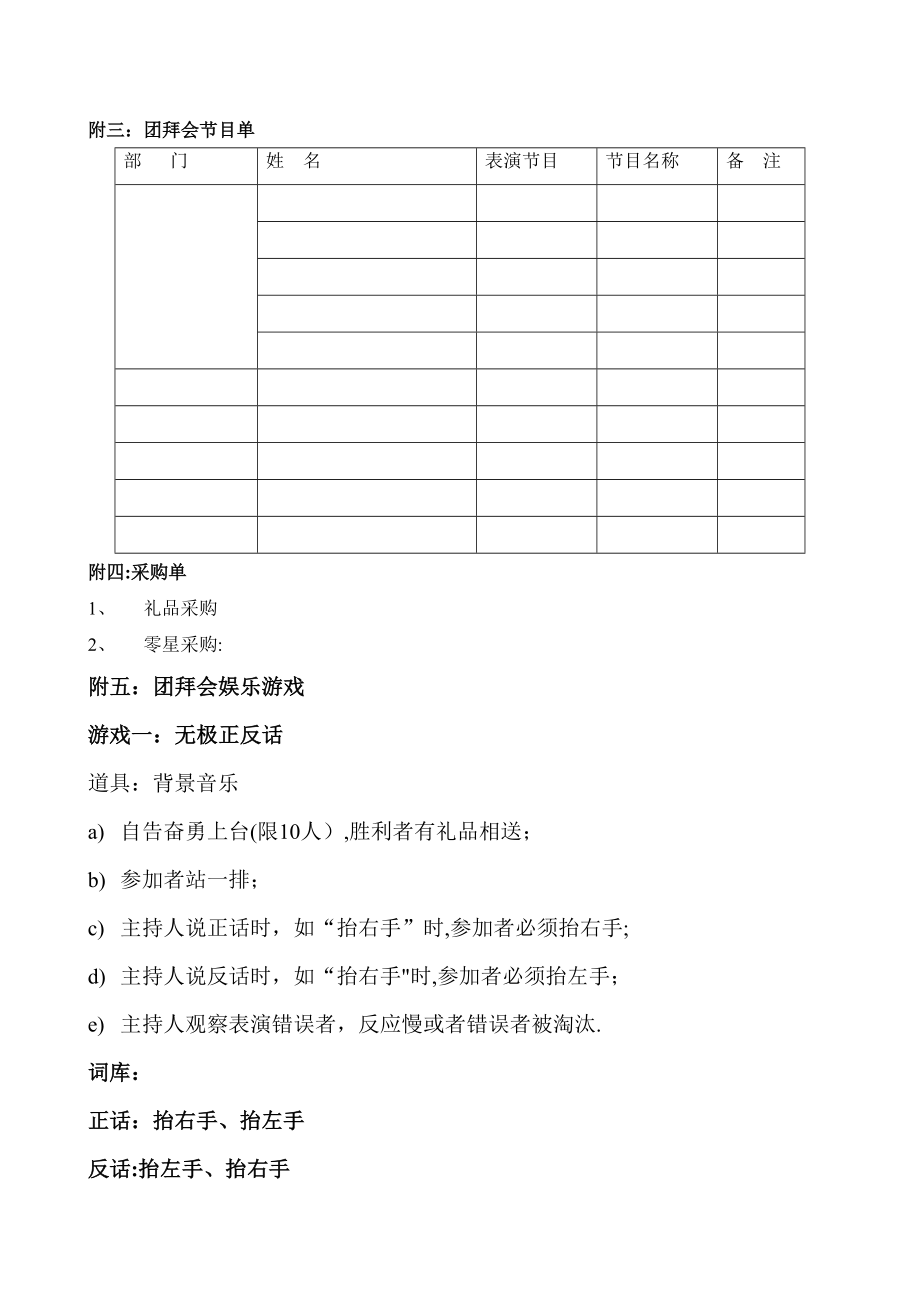 【精选word】新春团拜会活动方案(含游戏环节).doc