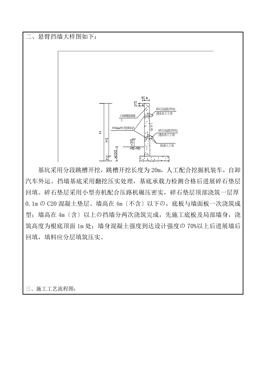 悬臂式挡墙施工技术交底.doc