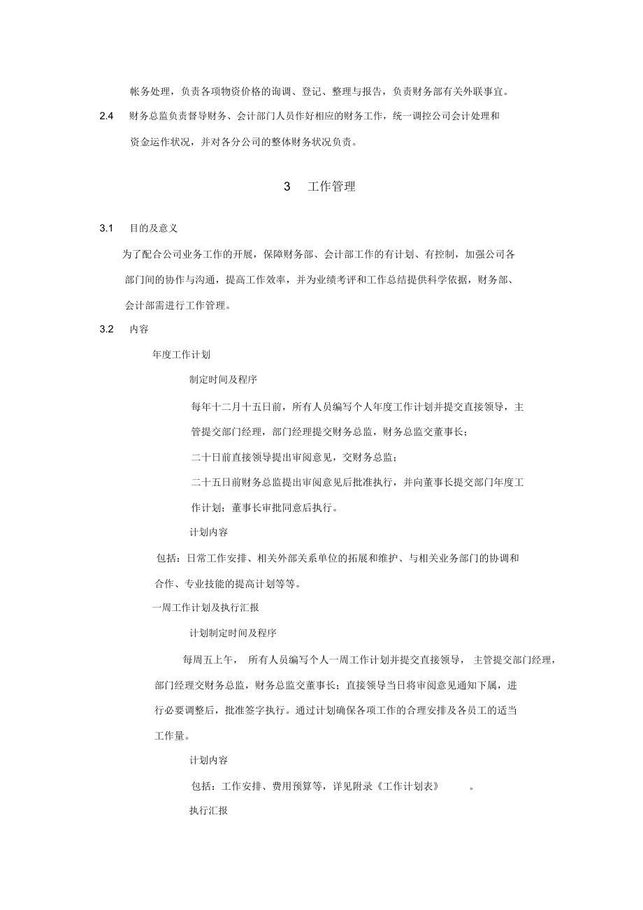 北京侏罗纪软件股份公司财务管理制度.doc