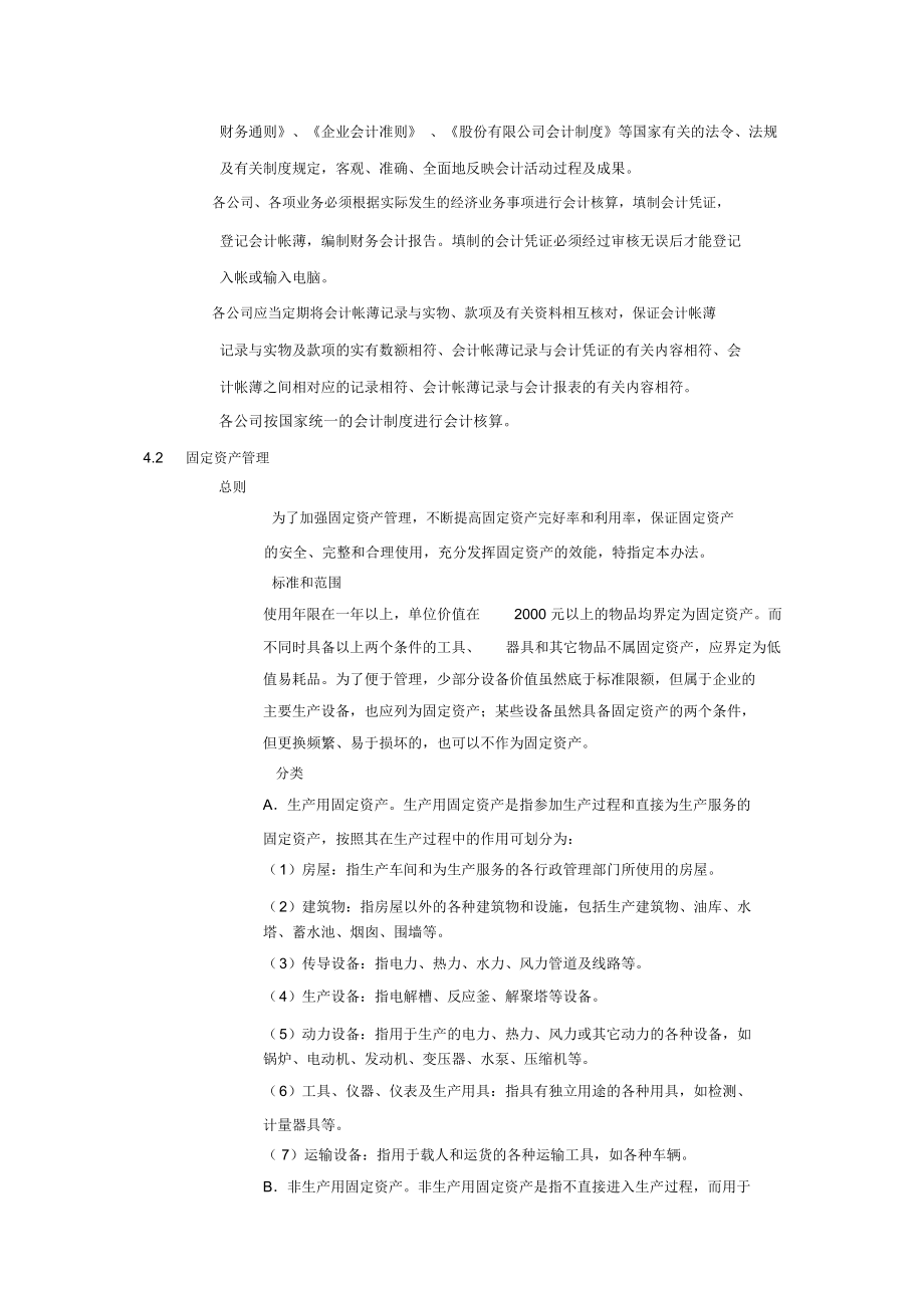 北京侏罗纪软件股份公司财务管理制度.doc